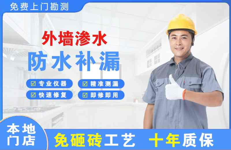 新宁外墙渗水维修
