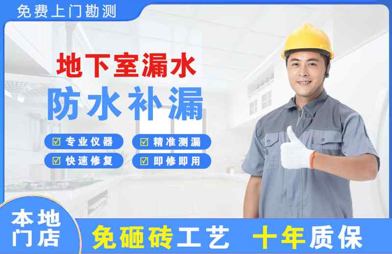 新宁地下室漏水维修